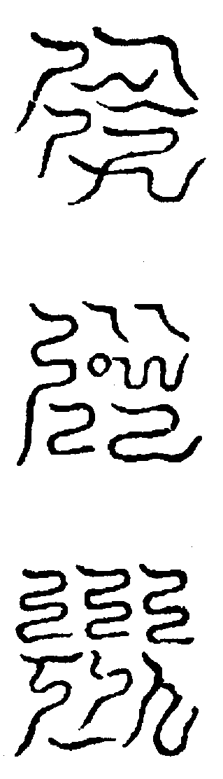 〔圖〕