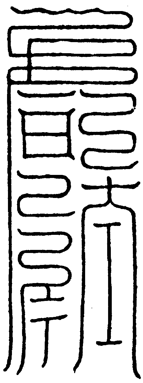 〔圖〕