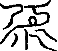 〔圖〕
