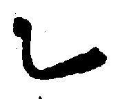 〔圖〕