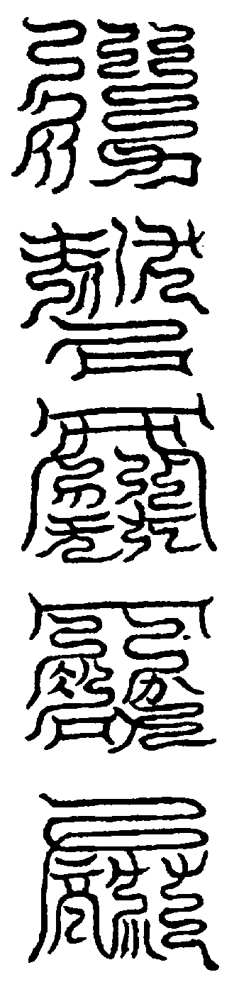 〔圖〕