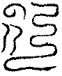 〔圖〕