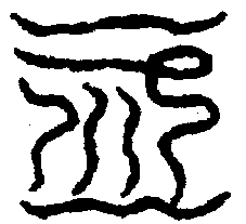 〔圖〕