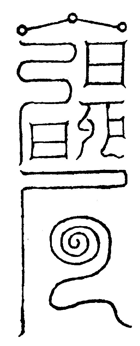 〔圖〕