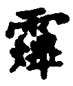 〔圖〕