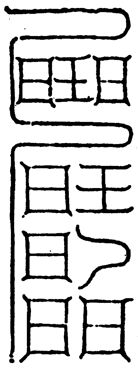 〔圖〕