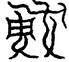 〔圖〕