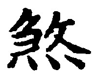 〔圖〕