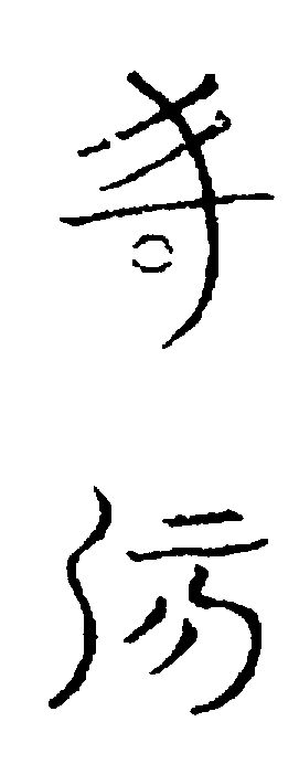 〔圖〕