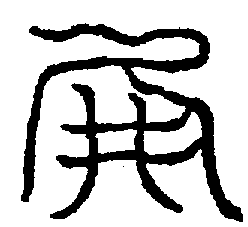 〔圖〕