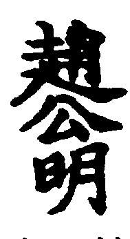 〔圖〕