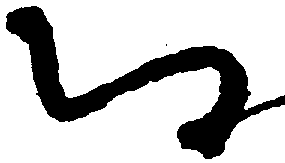〔圖〕