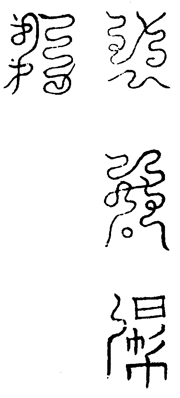 〔圖〕