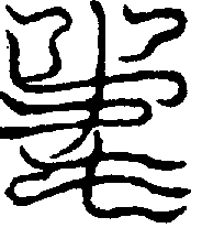 〔圖〕