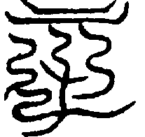 〔圖〕
