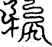 〔圖〕