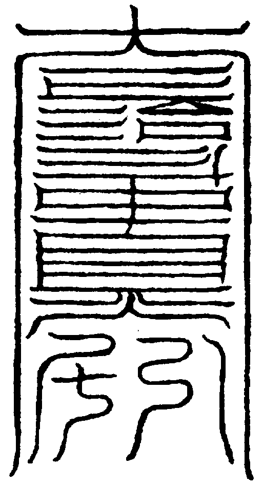 〔圖〕