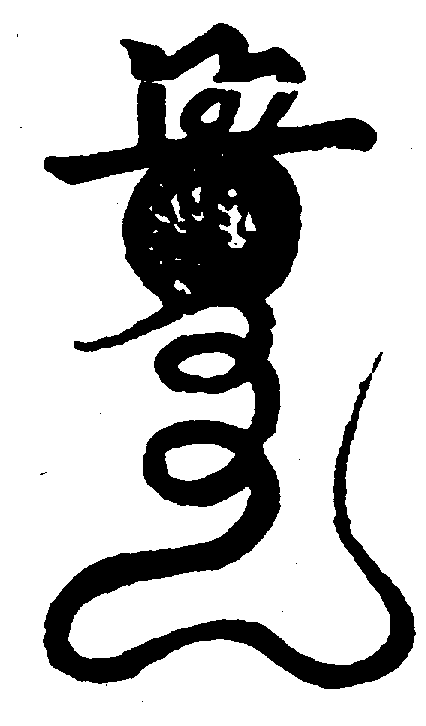 〔圖〕