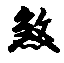 〔圖〕
