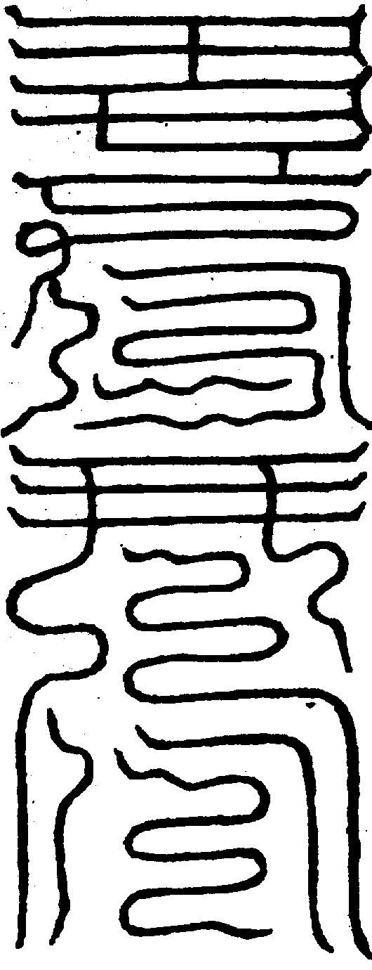 〔圖〕