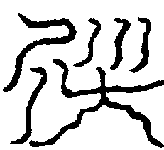 〔圖〕