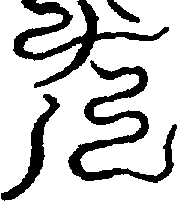 〔圖〕