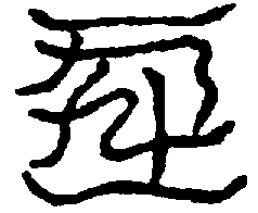 〔圖〕