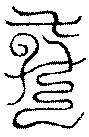 〔圖〕