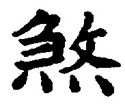 〔圖〕