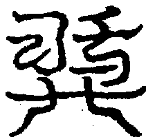 〔圖〕