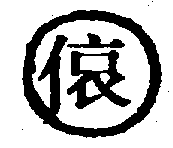 〔圖〕