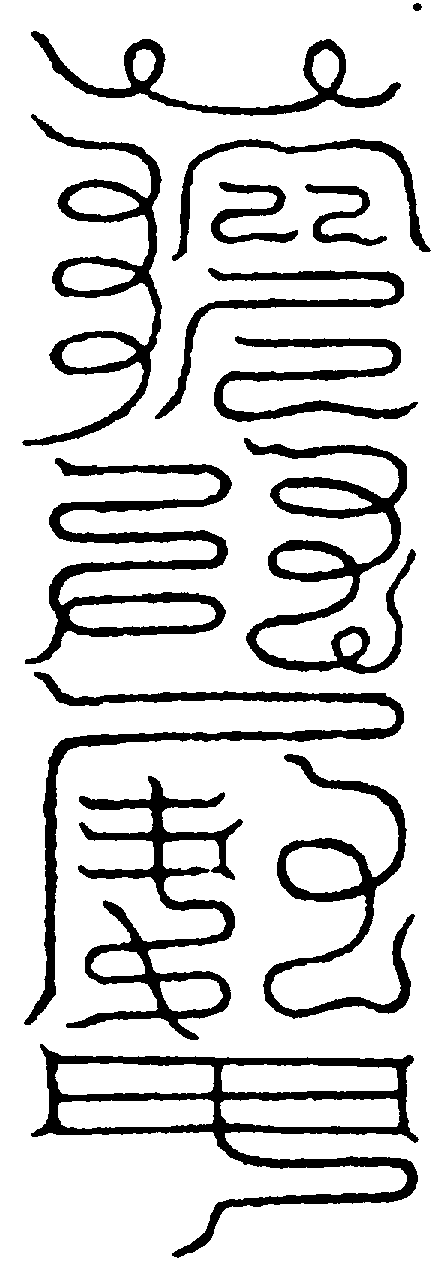 〔圖〕
