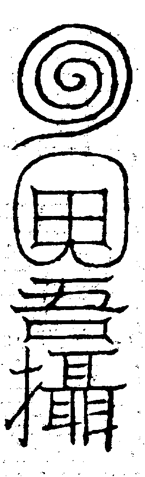 〔圖〕