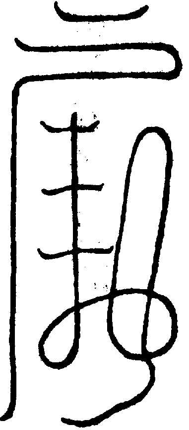 〔圖〕
