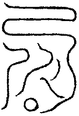 〔圖〕
