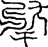 〔圖〕