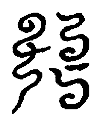 〔圖〕