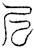 〔圖〕