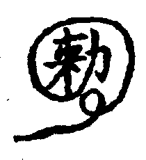 〔圖〕