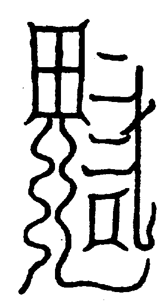 〔圖〕