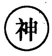 〔圖〕