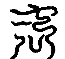 〔圖〕