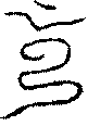 〔圖〕