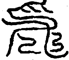 〔圖〕
