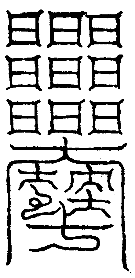 〔圖〕