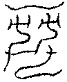 〔圖〕