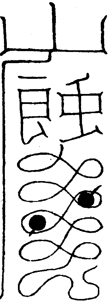 〔圖〕