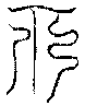 〔圖〕