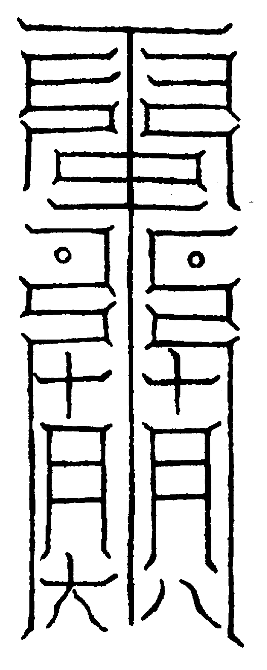 〔圖〕
