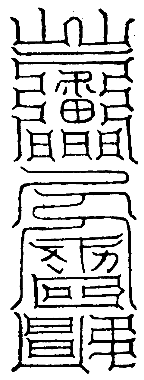 〔圖〕